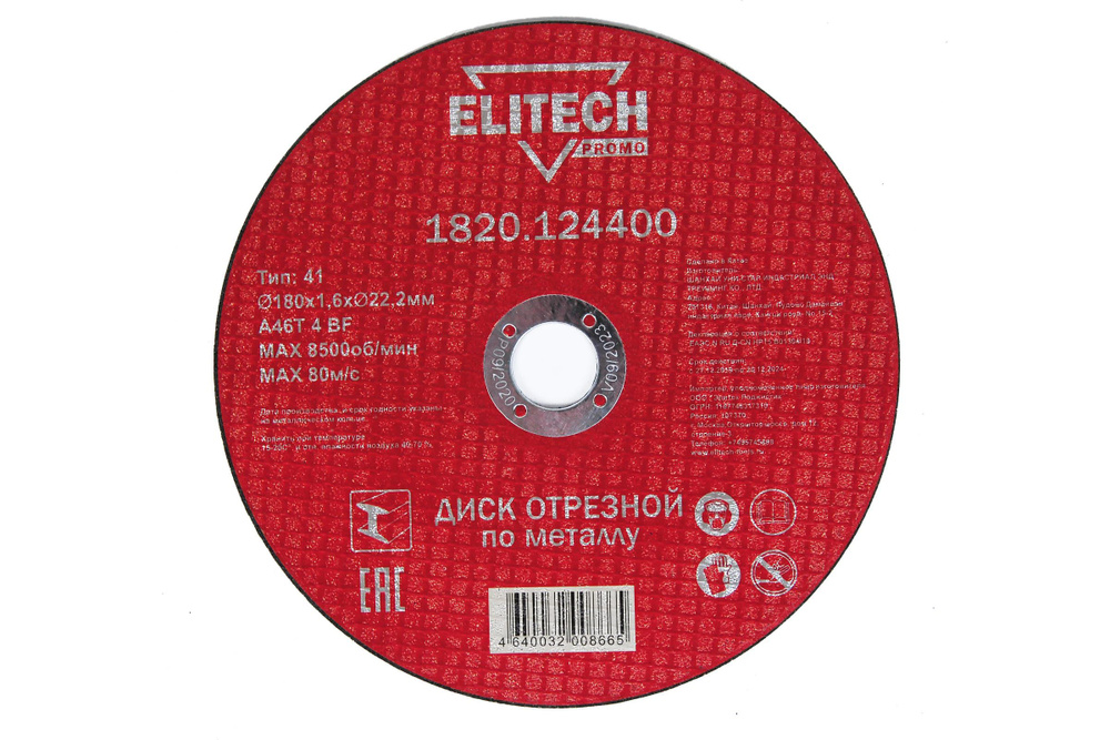 Комплект 3шт. ELITECH 1820.124400 Диск отрезной прямой,ф180х1,6х22,2мм,металла,  #1