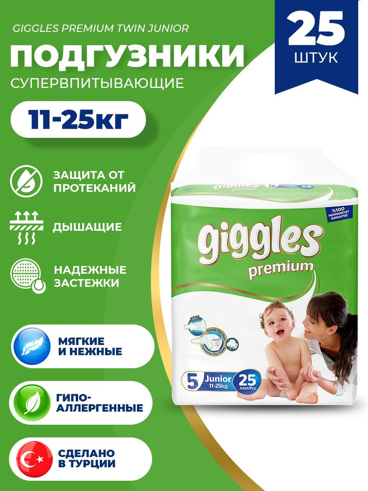 Подгузники детские Giggles Premium размер 11-25 кг 25 шт. #1