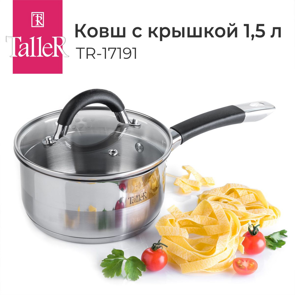 Ковш кухонный с крышкой TalleR TR-17191 1,5 л #1