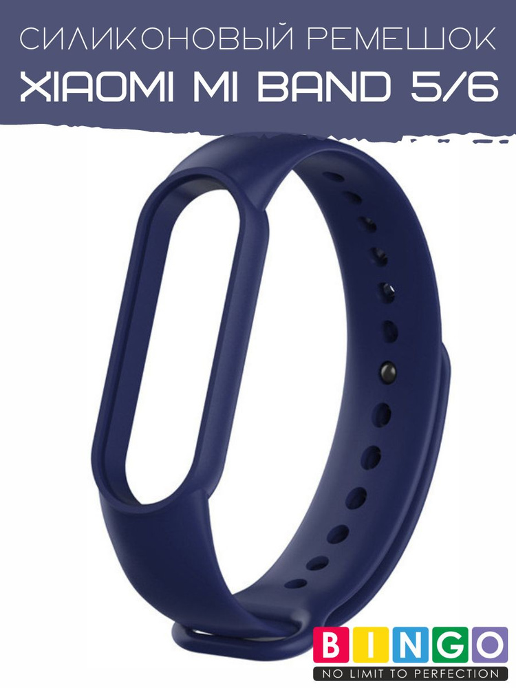 Ремешок для часов фитнес браслет Bingo для Xiaomi Mi Band 5/6, ремень силиконовый на руку Темно-синий #1
