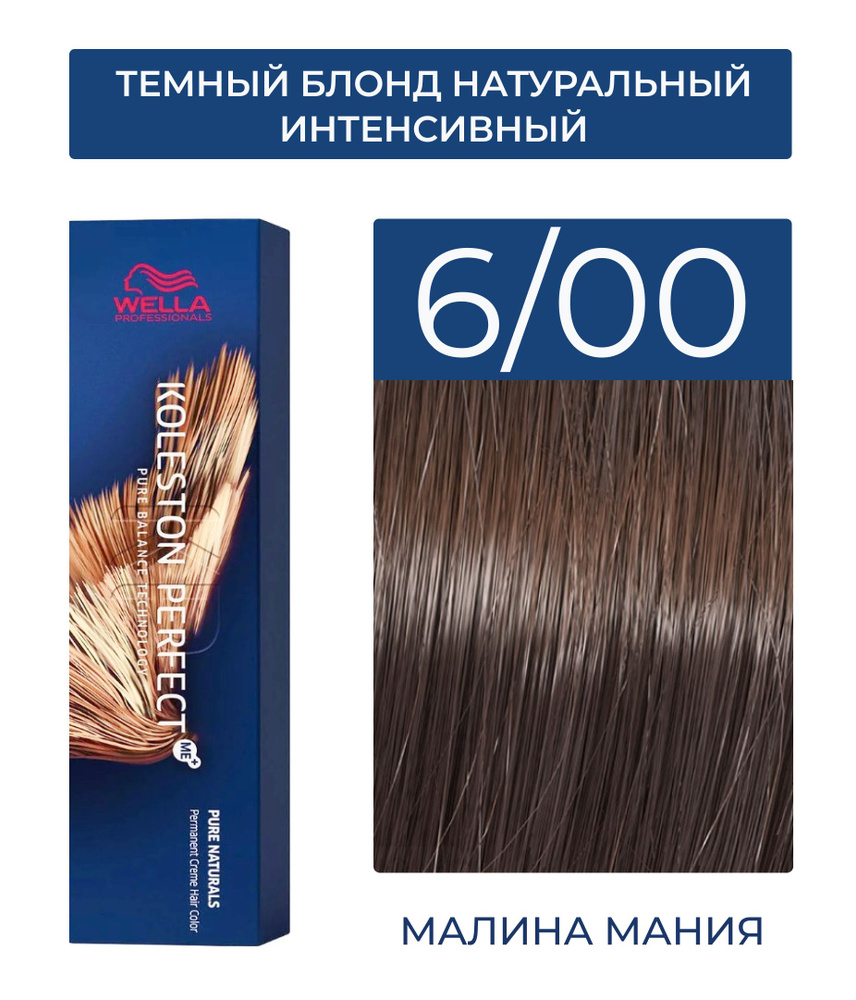 WELLA PROFESSIONALS Краска KOLESTON PERFECT ME+ для окрашивания волос, 6/00 (темный блонд натуральный #1