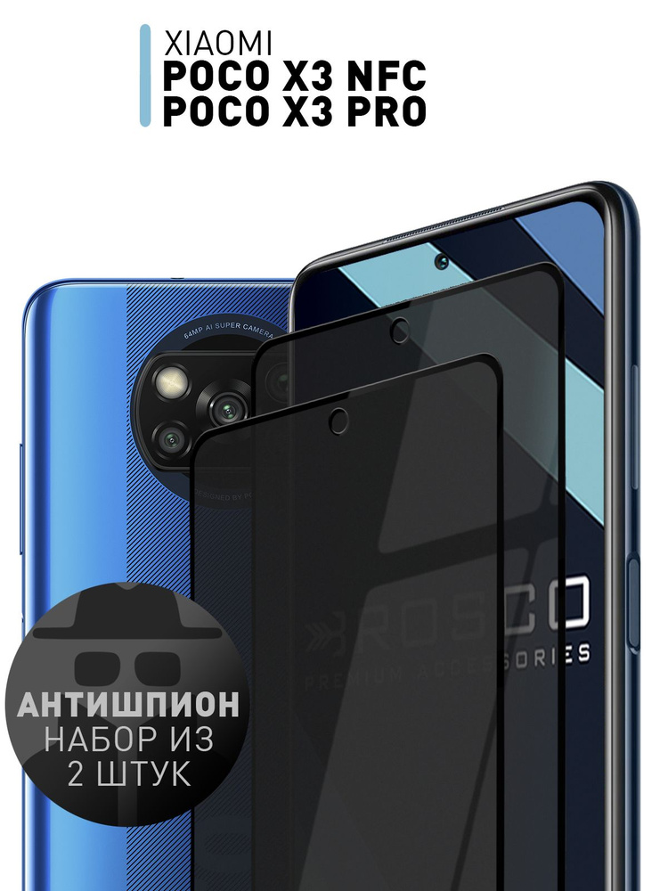 Набор стекол АНТИШПИОН на Xiaomi Poco X3 NFC и Poco X3 Pro (Сяоми Поко Х3 НФС, Ксиаоми Поко Х3 Про) закалённые #1