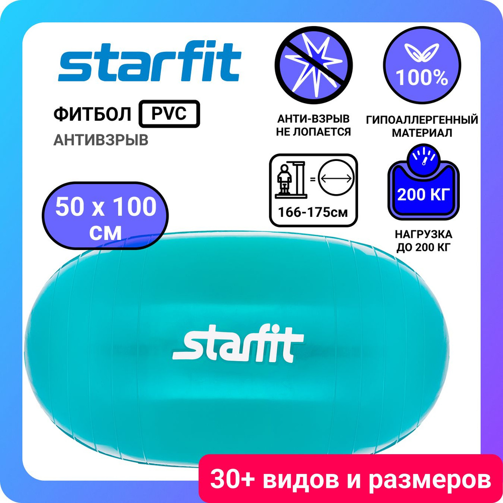 Starfit Фитбол, 1300 г #1