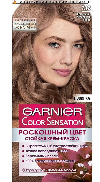 Крем-краска для волос Garnier Color Sensational 7.12 Жемчужно-пепельный блонд, 40 мл  #1