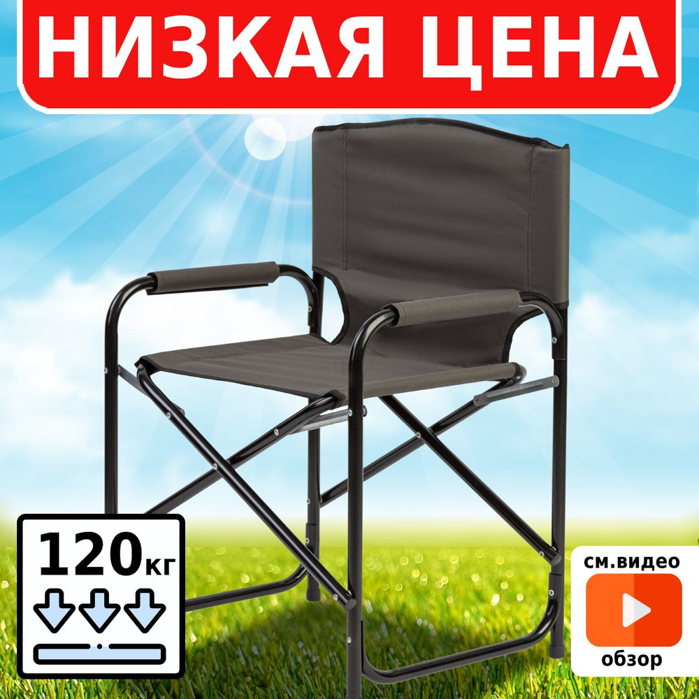 Кресло - стул складной туристический со спинкой Green Glade РС520 походное, для рыбалки, пикника и для #1