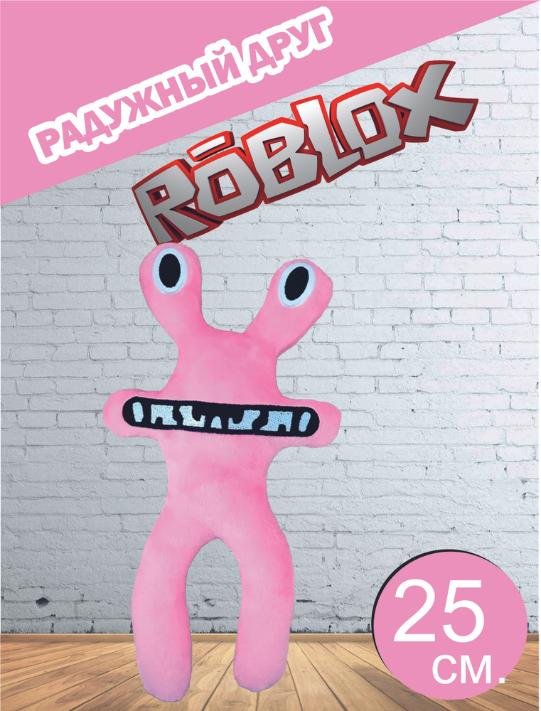 Мягкая игрушка roblox Радужный друг, 25 см Розовый #1