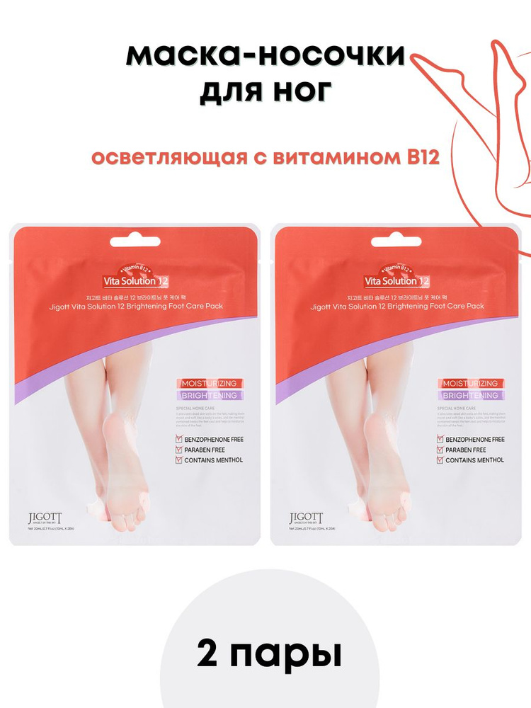 Jigott Маска носочки для педикюра корея увлажняющие с ментолом и витамином С Vita Solution 12 Brightening #1