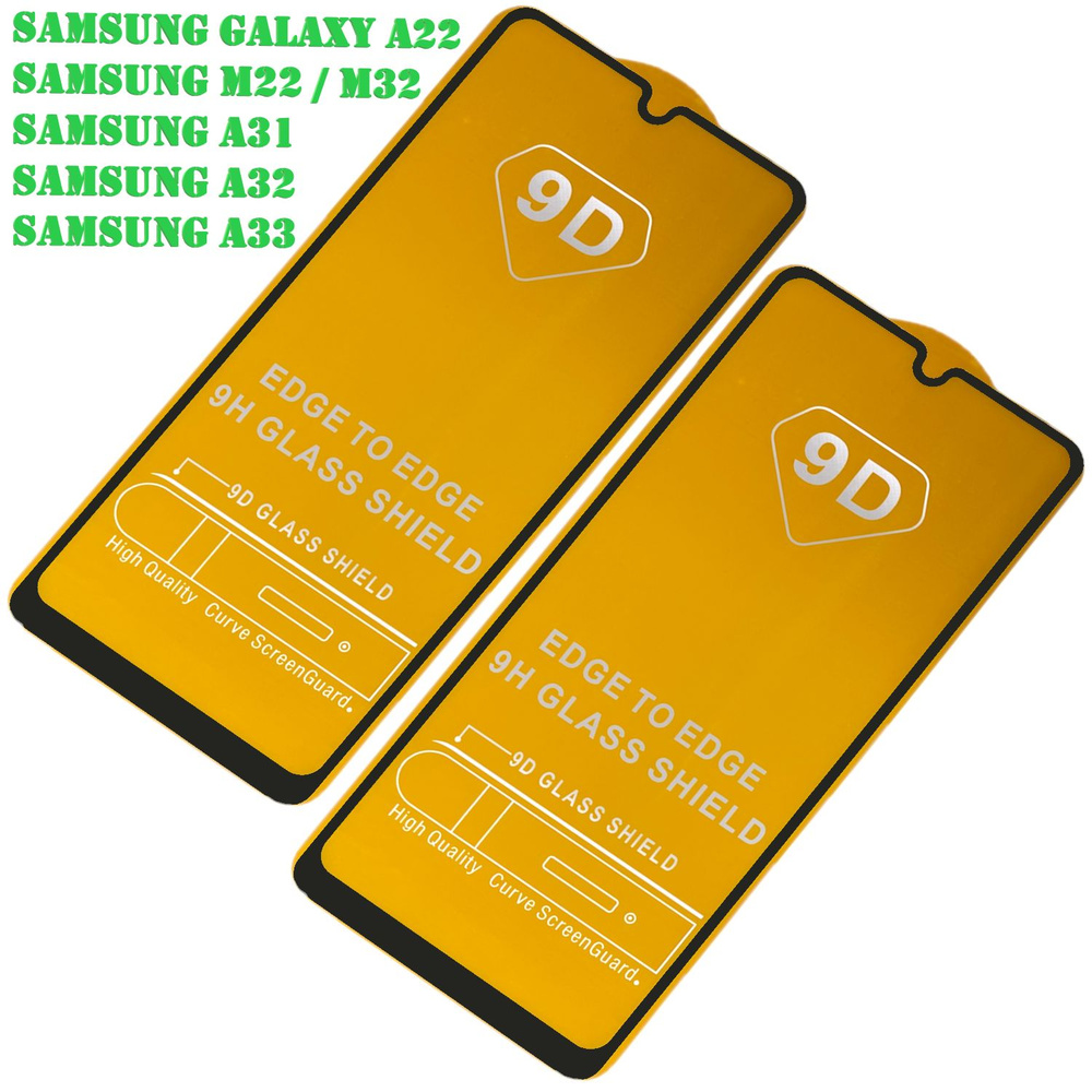 Защитное стекло (2 шт) Samsung A31 A32 A33 A22 M22 M32, полноэкранное стекло, черная рамка  #1