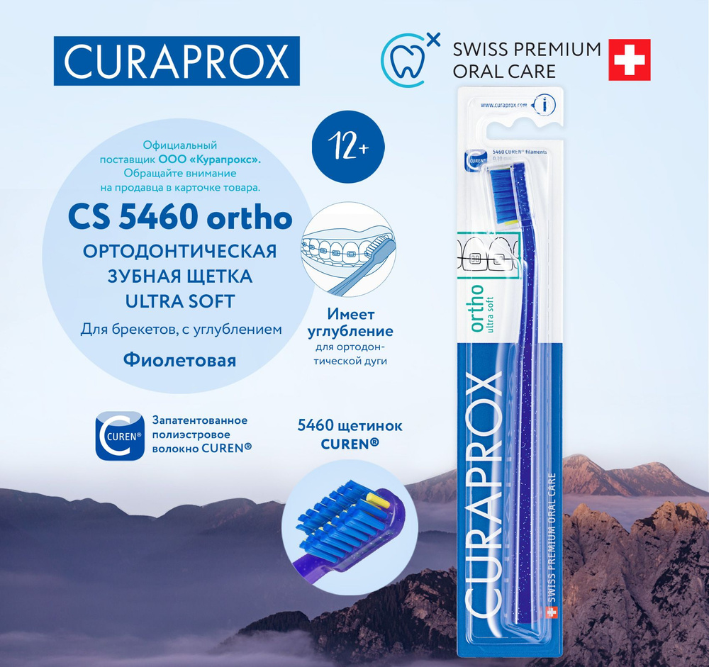 CURAPROX Ортодонтическая зубная щетка для брекетов, для взрослых и детей от 12 лет, при чувствительной #1