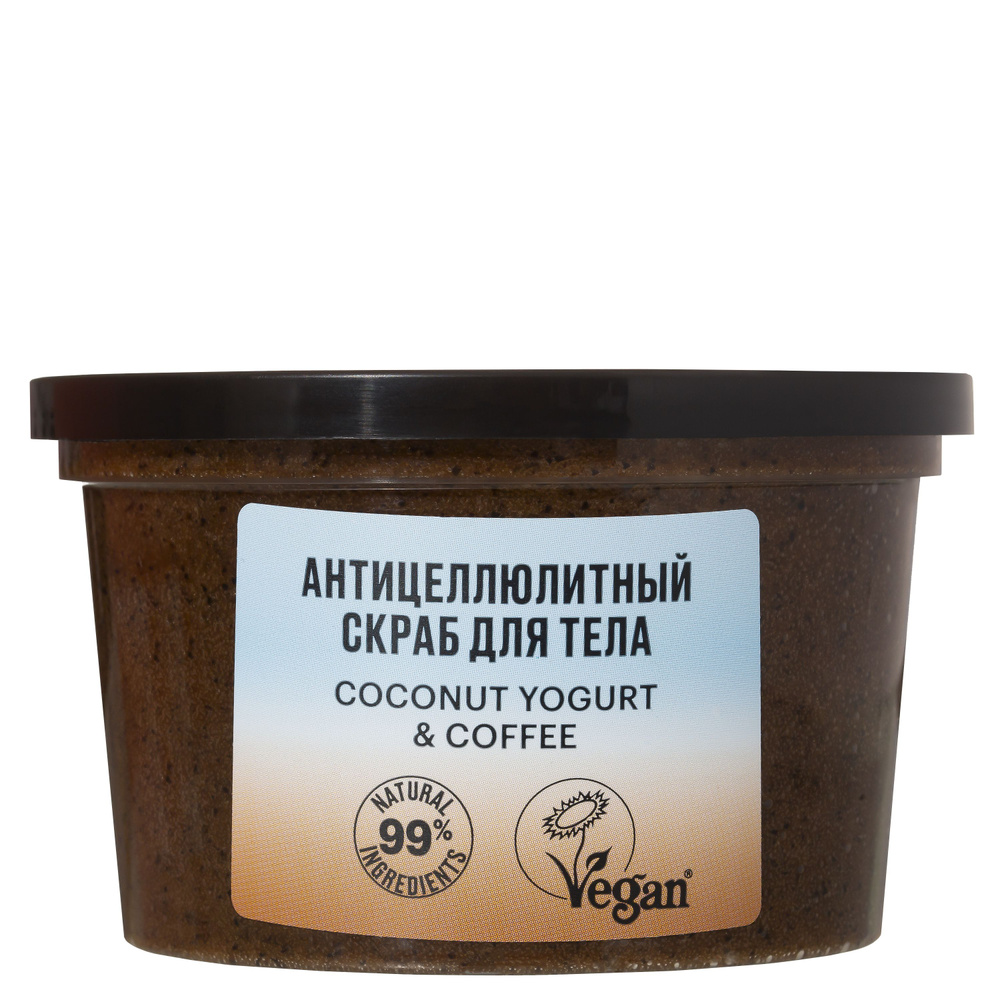 Organic Shop Скраб для тела Антицеллюлитный Coconut yogurt 250 мл #1