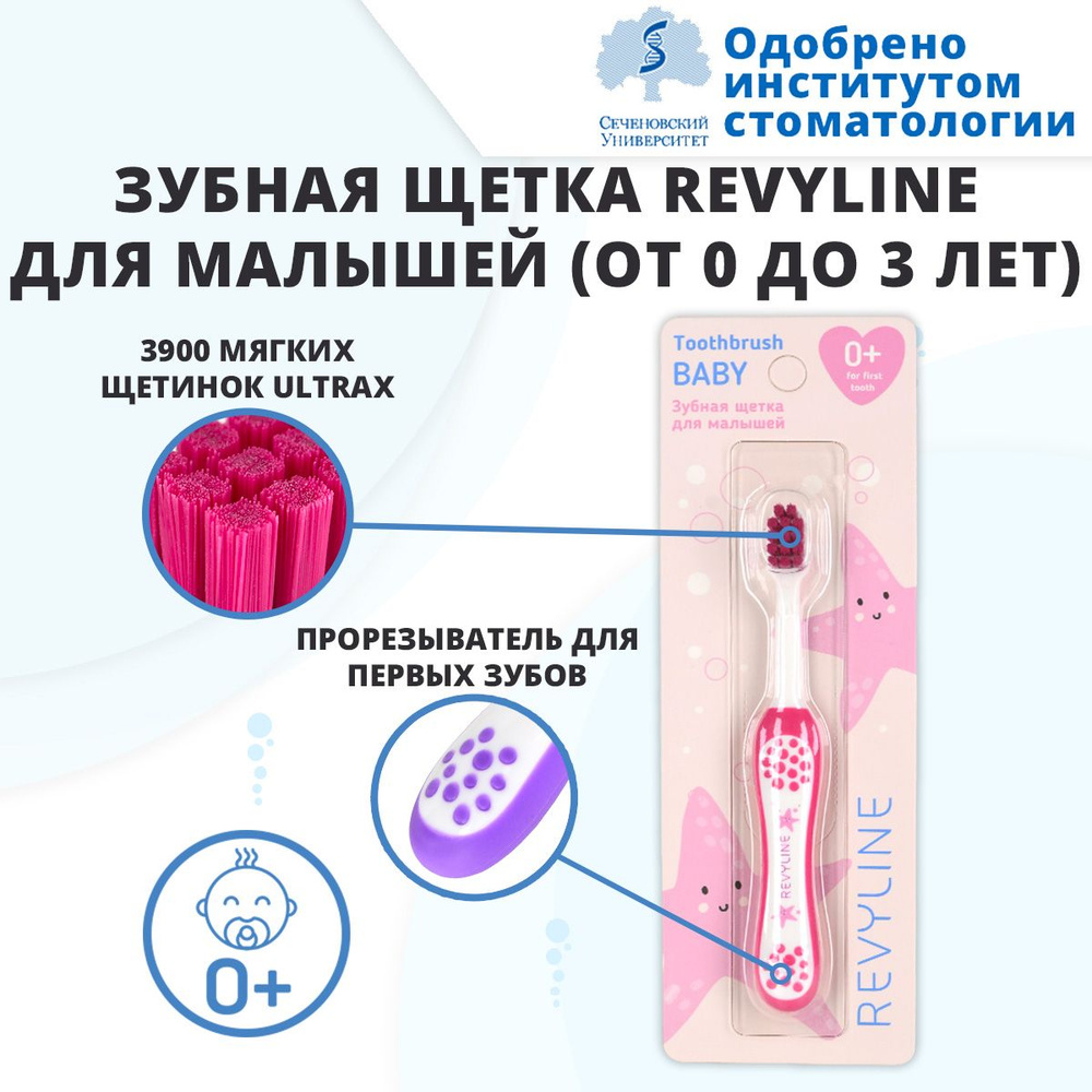 Детская мягкая зубная щетка Revyline Baby S3900 (от 0 до 3 лет) розовая  #1