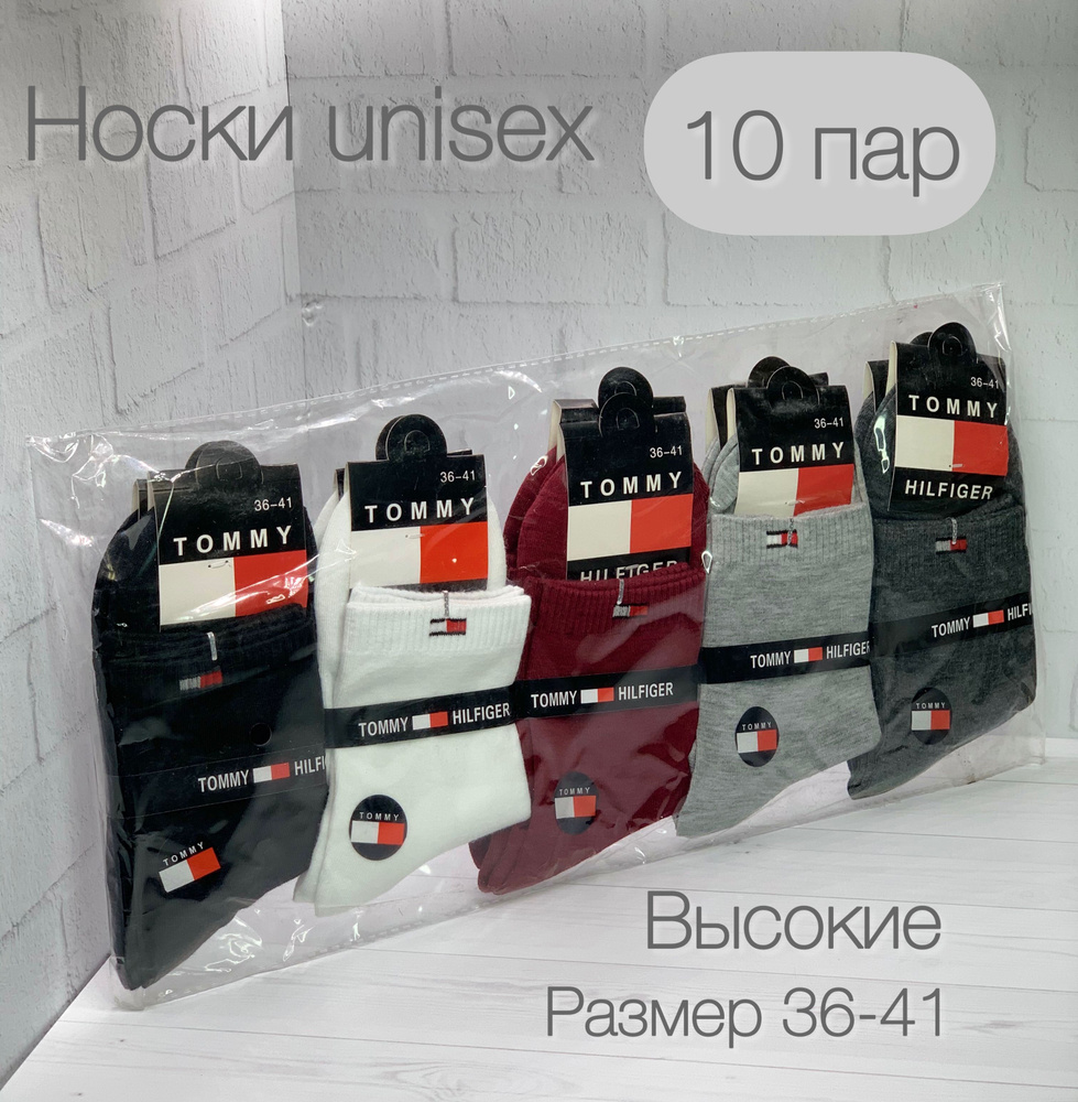 Носки, 10 пар #1