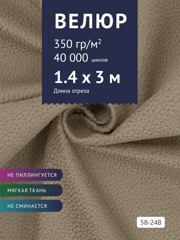 Ткань мебельная Велюр, модель Рояль, Принт на коричневой основе (58-24B), отрез - 3 м (ткань для шитья, #1