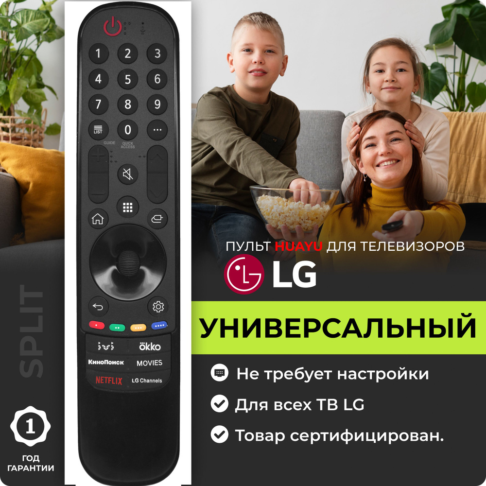 Универсальный пульт для всех телевизоров LG / Лж / Лджи! Для Smart TV, в корпусе Magic Motion  #1