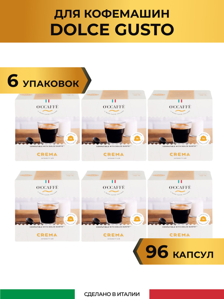 Кофе в капсулах O'CCAFFE Crema для системы Dolce Gusto, 96 шт (Италия)  #1