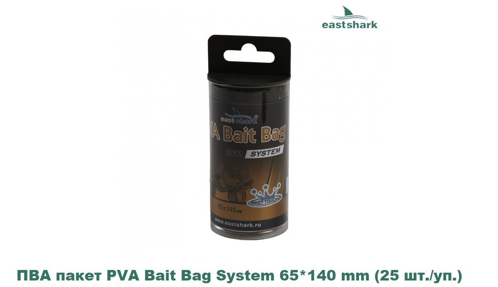 ПВА пакет EastShark PVA Bait Bag System 65*140 mm (25 шт./уп.) #1