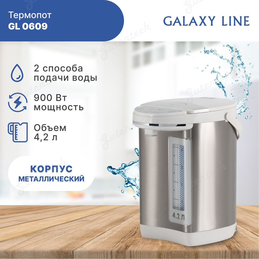 Термопот Galaxy Line GL 0609 #1