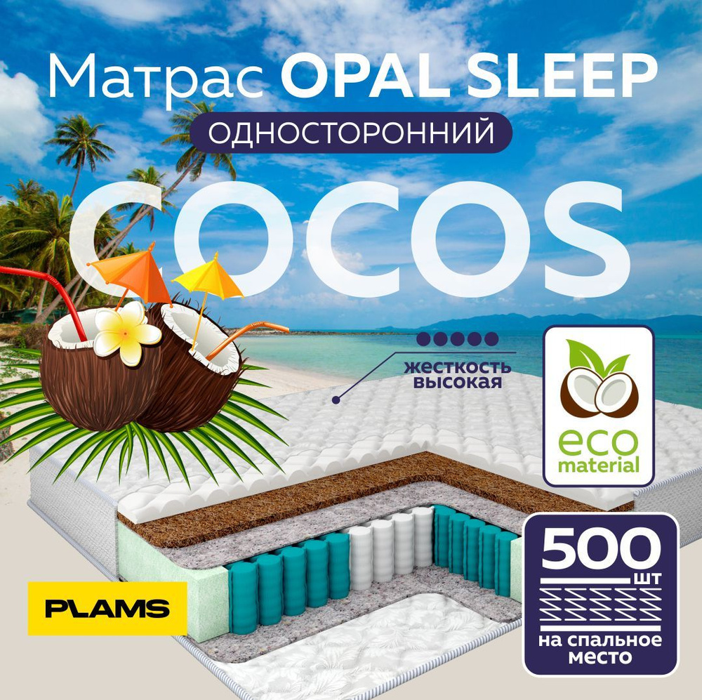 Матрас пружинный Opal Sleep 160х200 односторонний #1