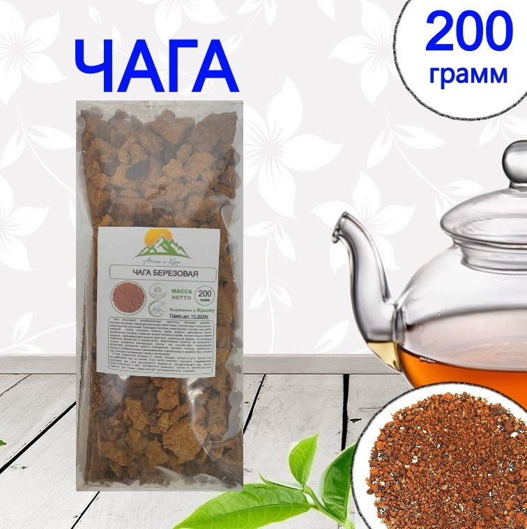 Чага натуральная березовая гриб чай 200 грамм #1
