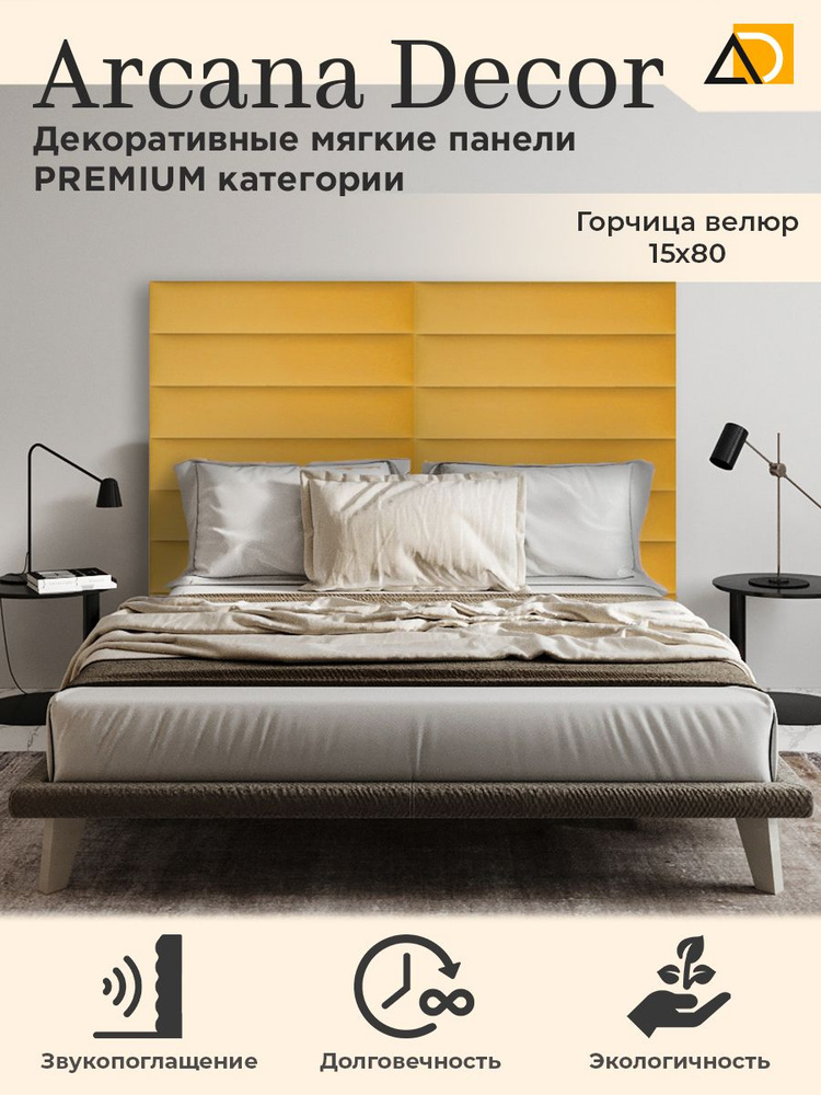 MW AROME Панель кровати,15х80 #1