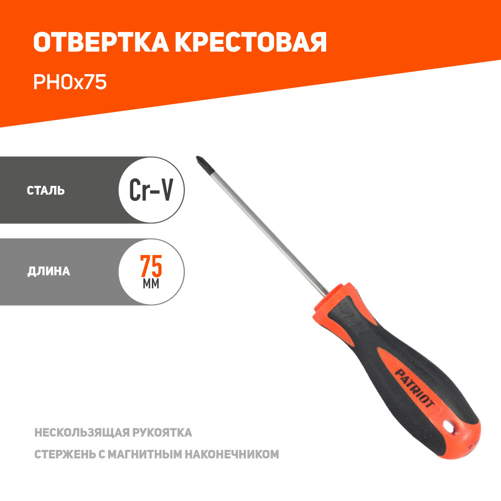 Отвертка PATRIOT PH0x75 #1