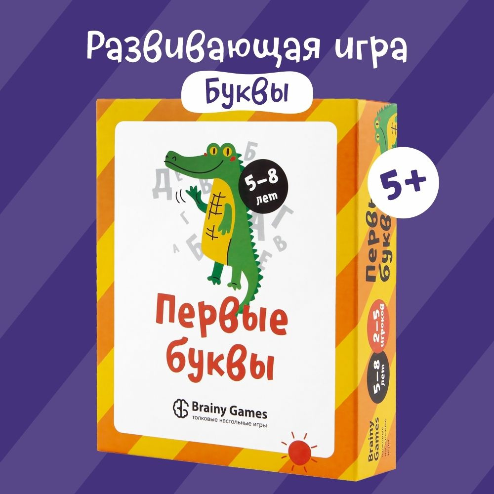 Настольная игра Первые буквы, BRAINY GAMES. Подарок в детский сад  #1