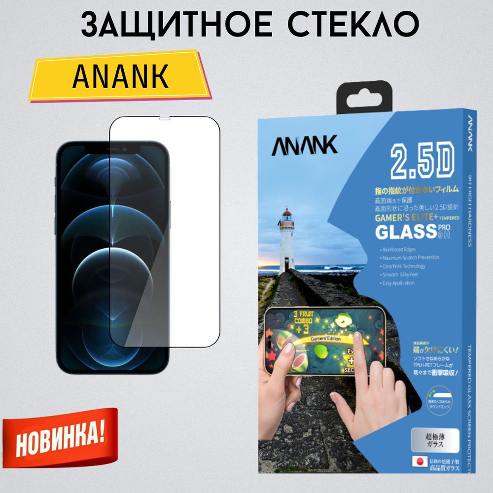 Защитное стекло на экран для Apple iPhone 14 Pro Max 6.7" Anank Gamers Elite Tempered 3D/ Защитное стекло #1