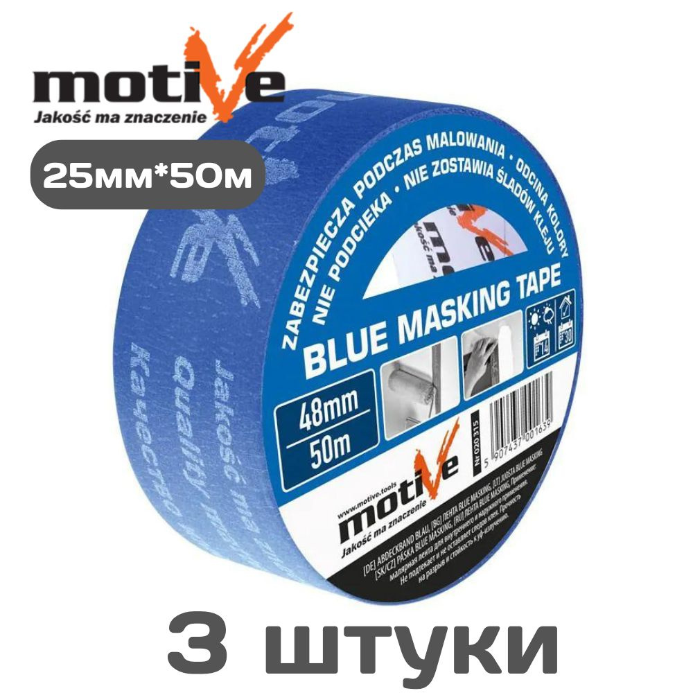 Лента малярная клейкая бумажная Motive Blue Masking Tape, 25мм * 50м - 3 штуки  #1