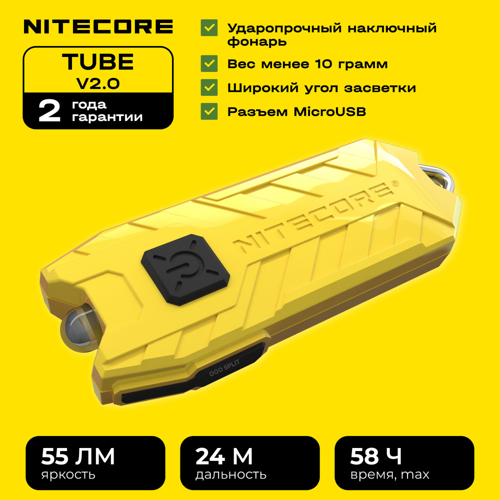 NITECORE Фонарь-брелок #1