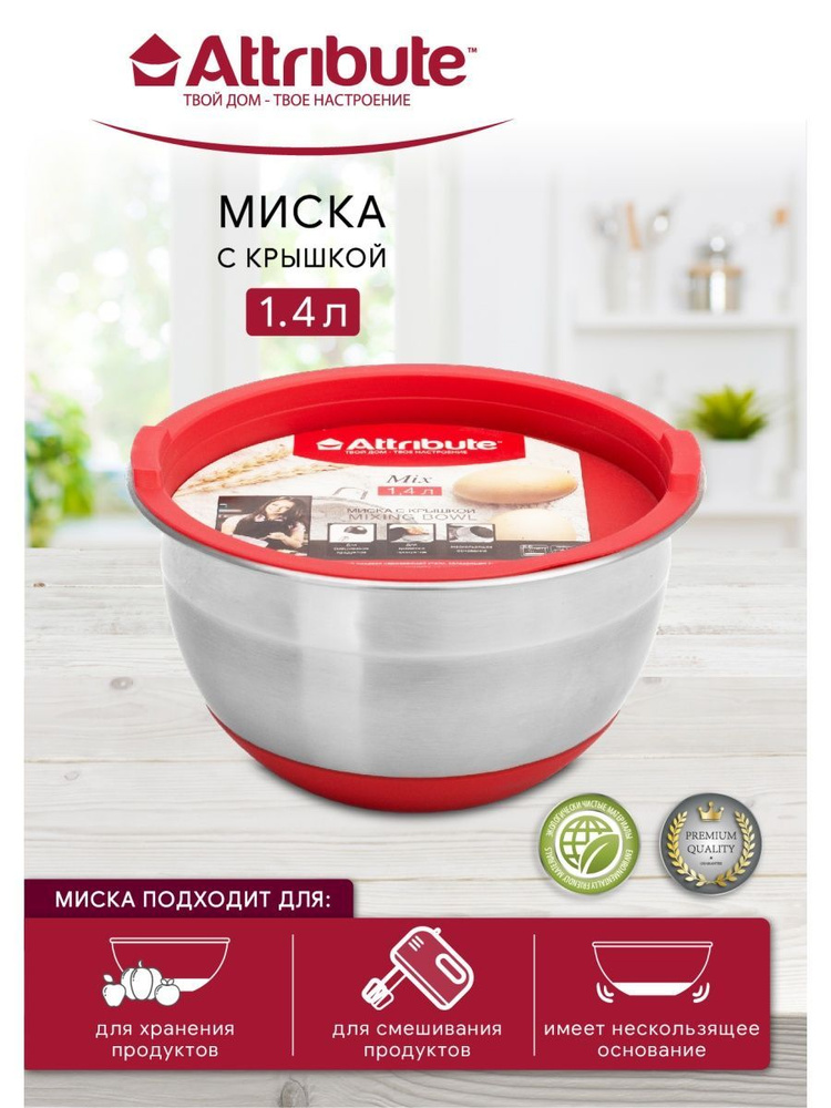 Миска из нержавеющей стали MIX 1.4л с крышкой, красная, силиконовое дно  #1