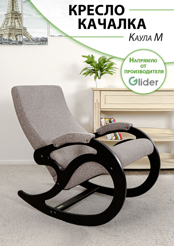 Glider Кресло-качалка, 57х45х90,5 см #1