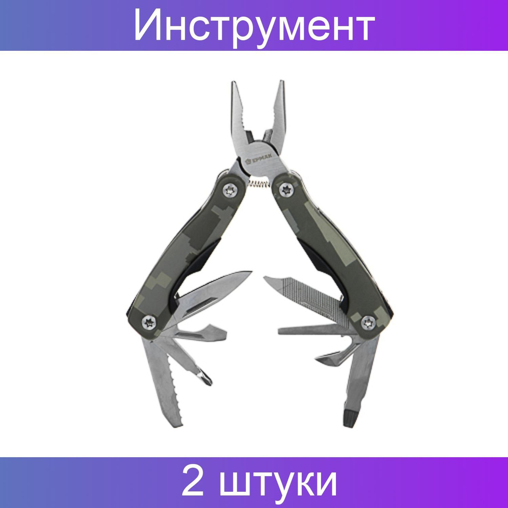 ЕРМАК Инструмент многофункциональный, 15 функций, 10,5см, нержавеющая сталь 2 штуки  #1