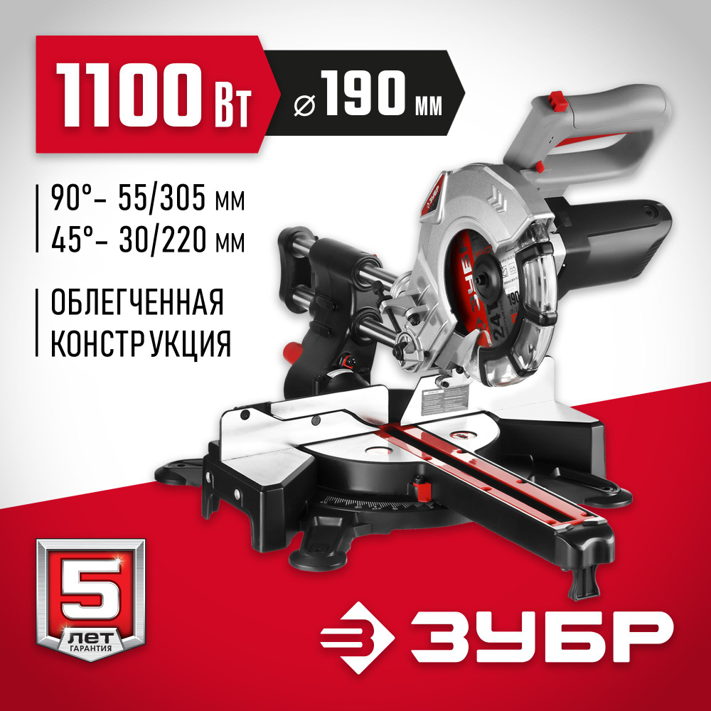 ЗУБР 1100 Вт, 190х20 мм, пила торцовочная ЗПТ-190-1200 ПЛ Мастер #1