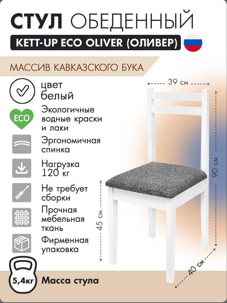 Стул обеденный KETT-UP ECO OLIVER (ОЛИВЕР) деревянный, белый #1