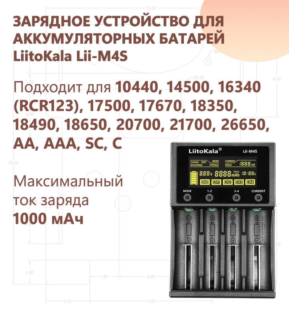 Какое зарядное устройство liitokala лучше. Liitokala LII-m4s инструкция на русском.