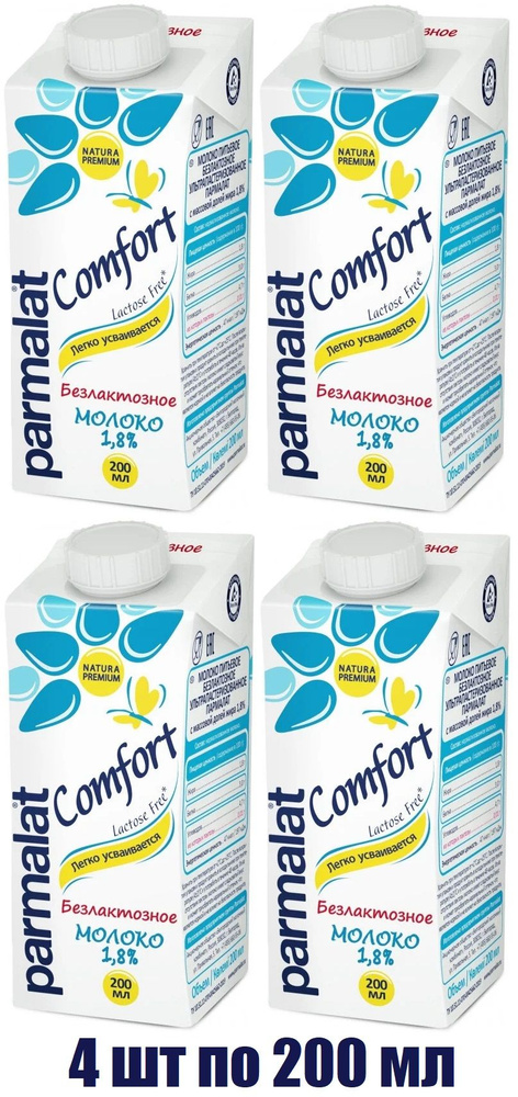 Молоко Parmalat Comfort безлактозное 1,8% 200мл (4 штуки) #1