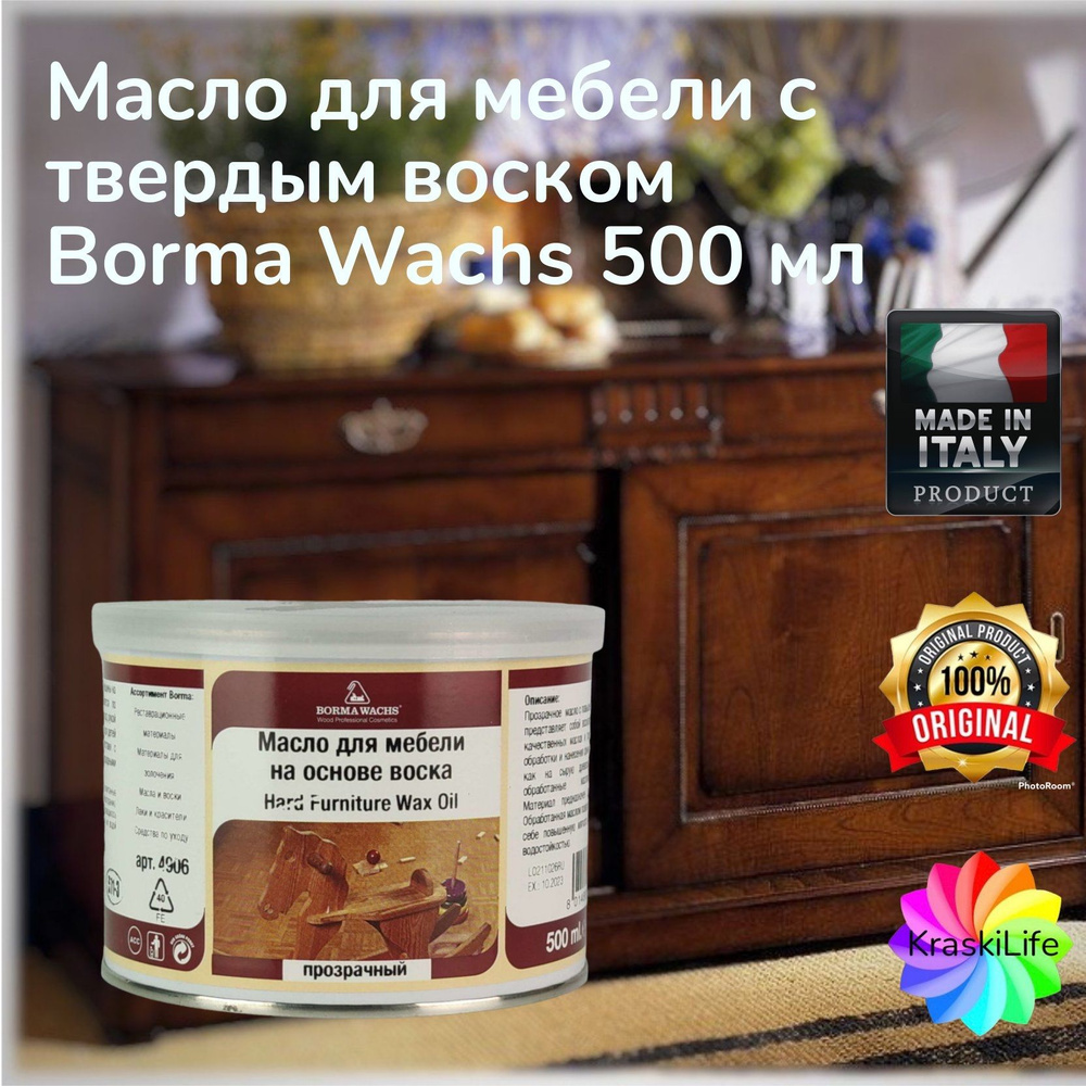 BORMA WACHS Масло-воск 0.5 л., бесцветный #1