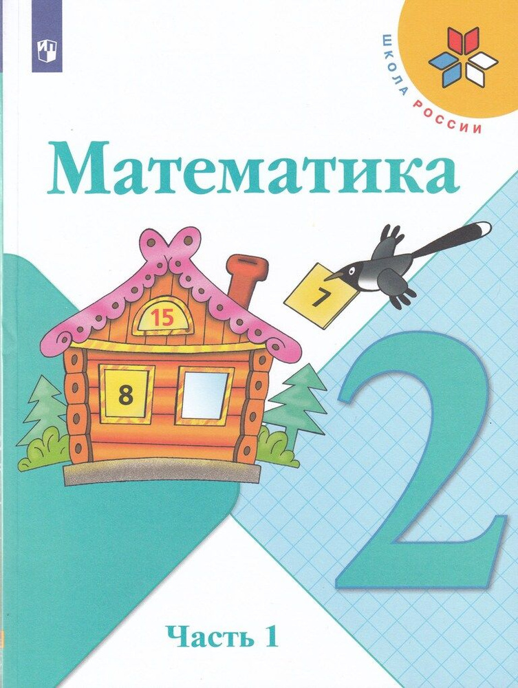 Математика, 2 класс обновленная программа для школьников и студентов rr71.ru