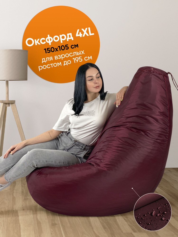 Кресло-мешок ONPUFF ,груша,оксфорд,размер XXXXL, бордовый #1