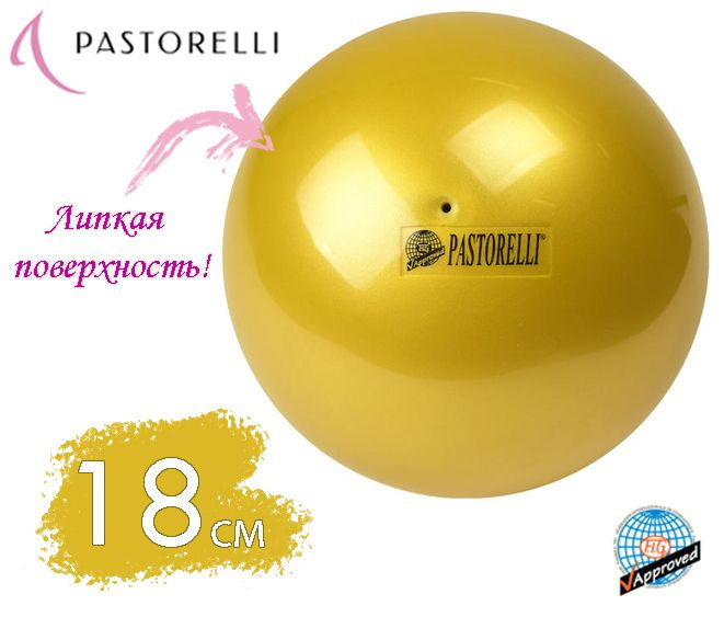 Мяч PASTORELLI 18см. 00041 Золотой FIG #1