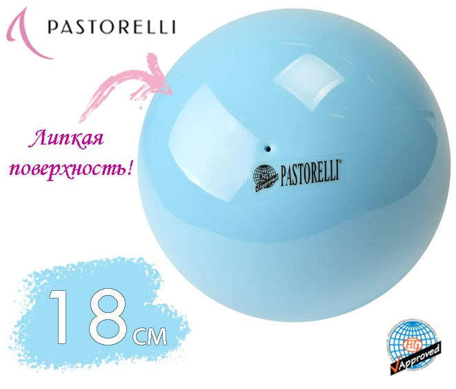 Мяч PASTORELLI 18см. 00008 Голубой FIG #1