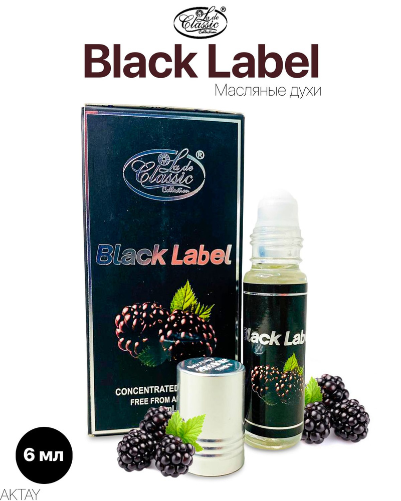 Арабские масляные духи La de Classic Black Label / Шариковые масляные духи / 6 мл  #1