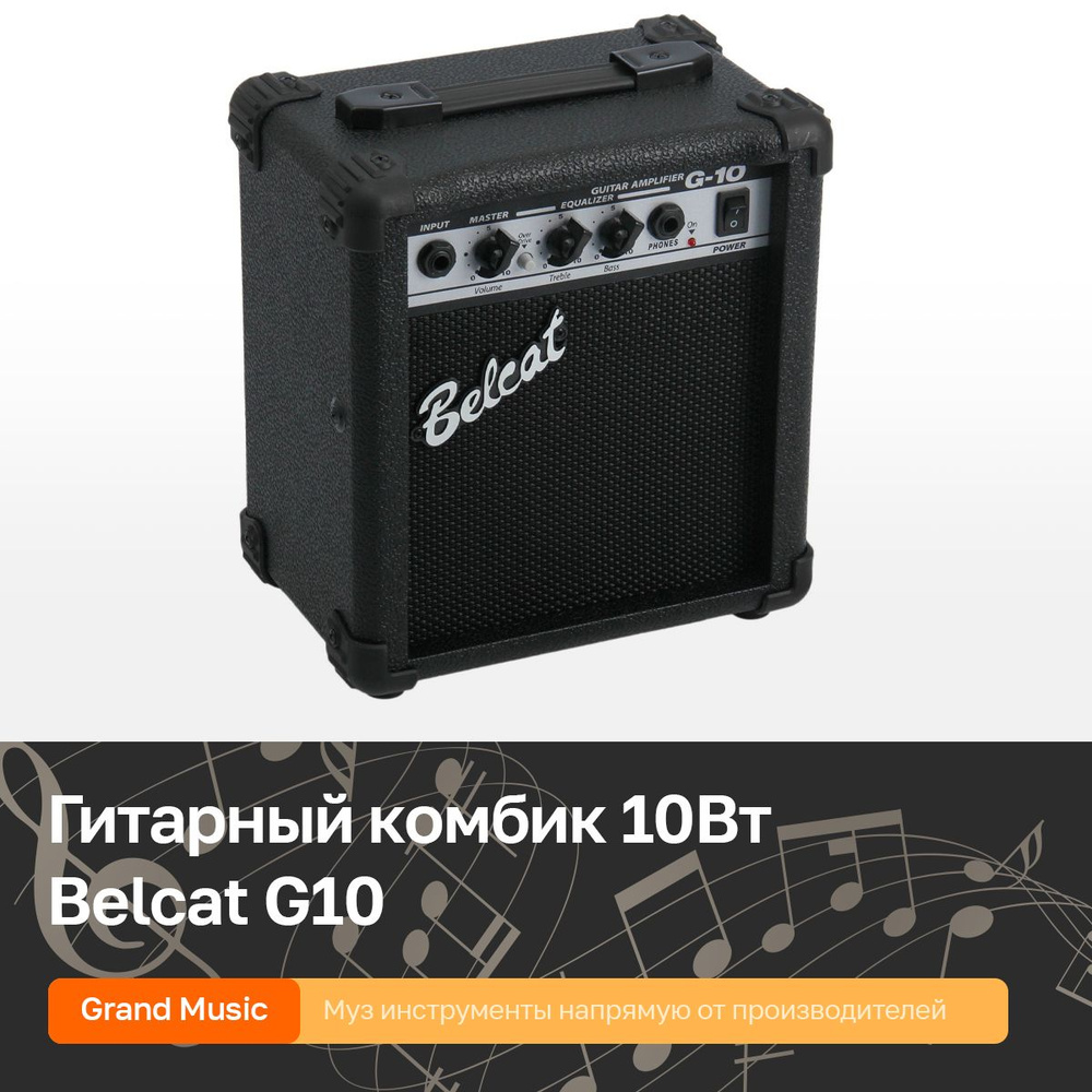 Гитарный комбик для электрогитары, 10Вт, Belcat G10 #1