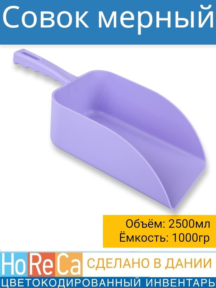 FBK Совок для сыпучих продуктов и льда, 2500 мл, 1 шт #1