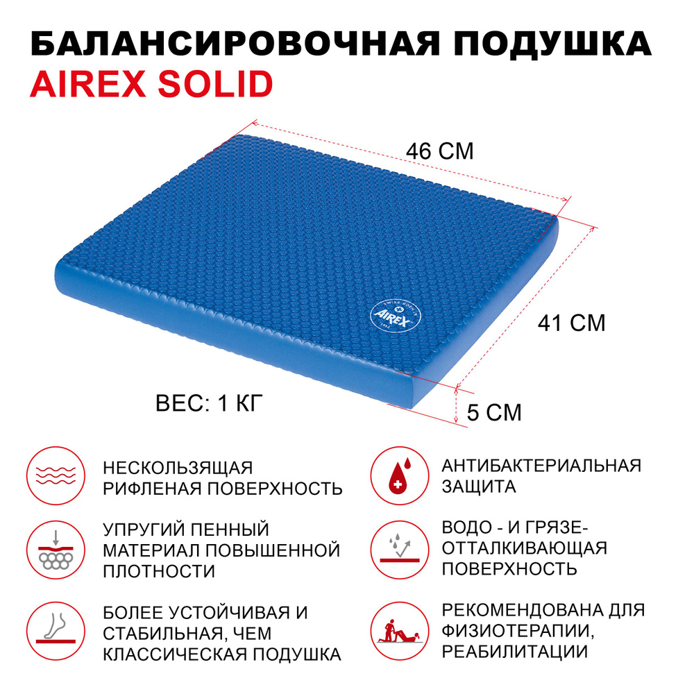 Подушка балансировочная AIREX Balance-Pad Solid, 46х41х5 см., цвет синий  #1