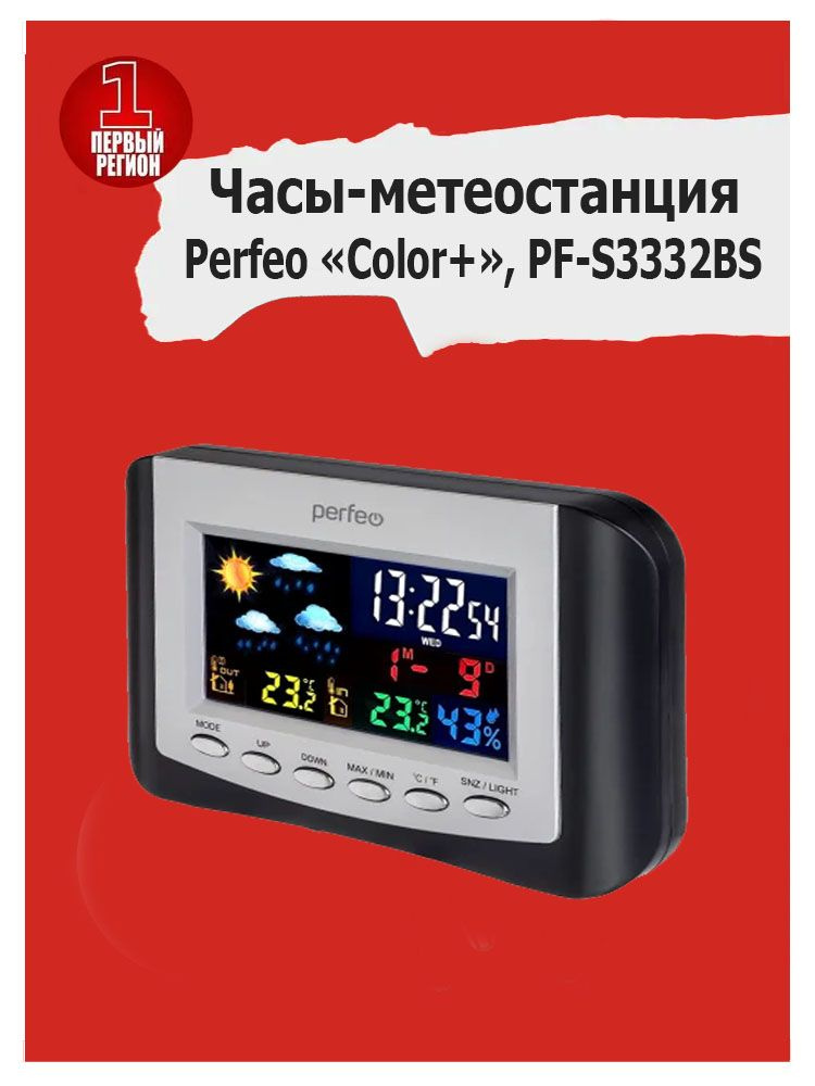 Часы-метеостанция Perfeo Сolor+ (PF-S3332BS) #1