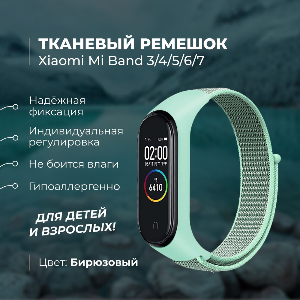 Ремешок для фитнес-браслета Xiaomi Mi Band 3/4/5/6/7, мятный/бирюзовый. Тканевый, нейлоновый спортивный #1