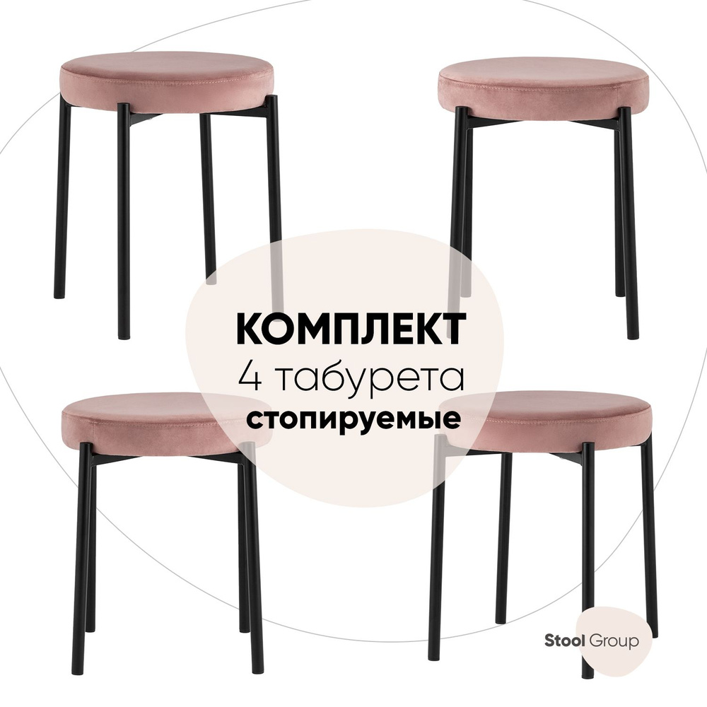 Stool Group Комплект табуретов, 4 шт. #1