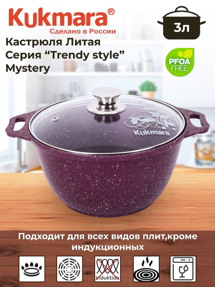 Кастрюля 3л со стеклянной крышкой, АП линия "Trendy style" (mystery)  #1