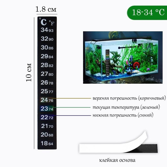 Термометр для аквариума 18 - 34, 18 х 100 мм #1